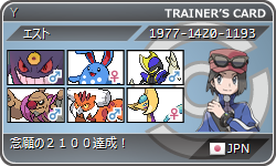 魔法使い間近なポケモントレーナー ｘｙ シングルレート２１００達成構築 パーティ紹介