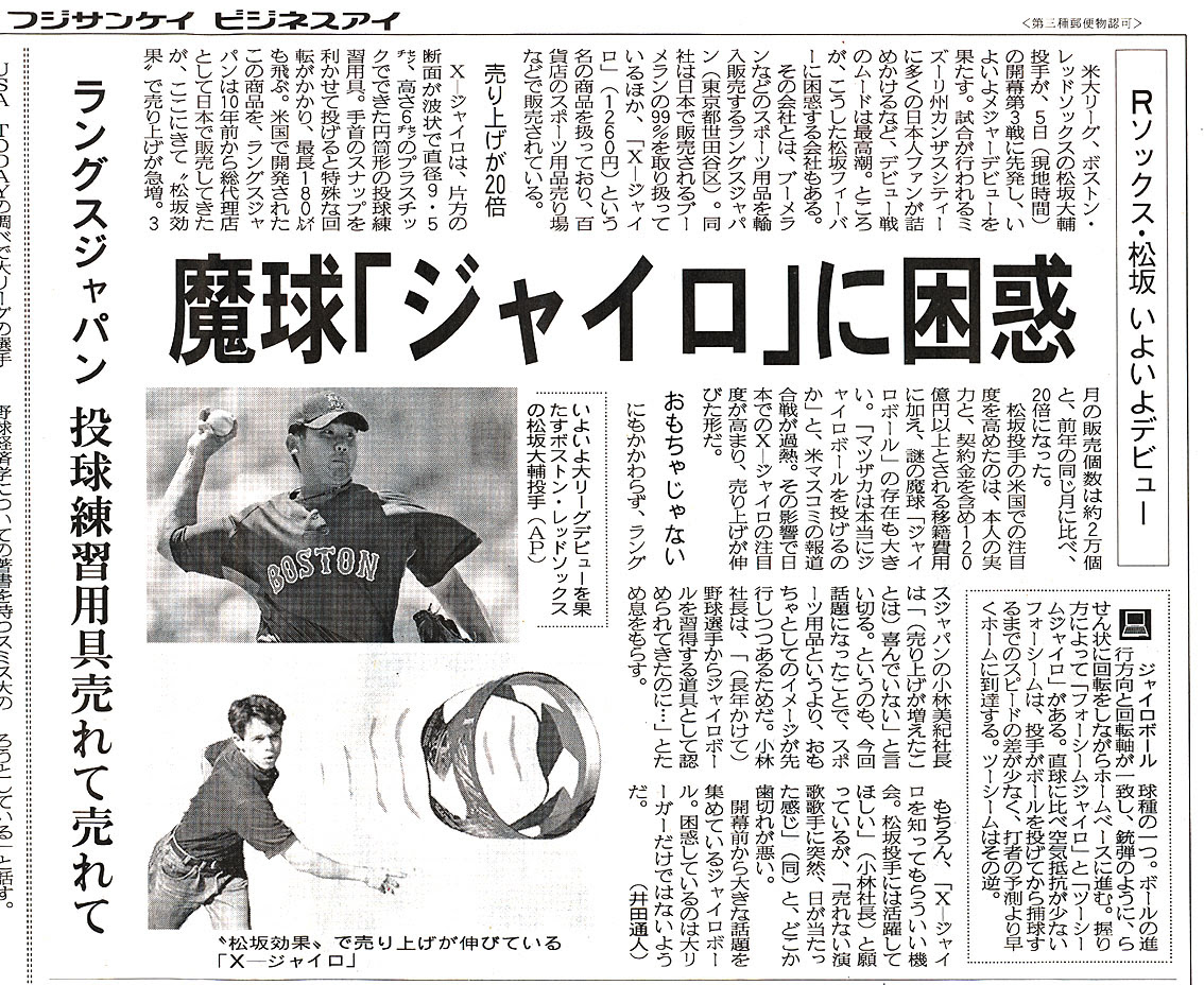 ジャイロボール投げ方