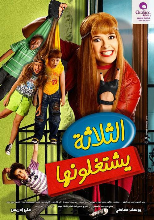 باقة مكونة فيلم عربى لعام