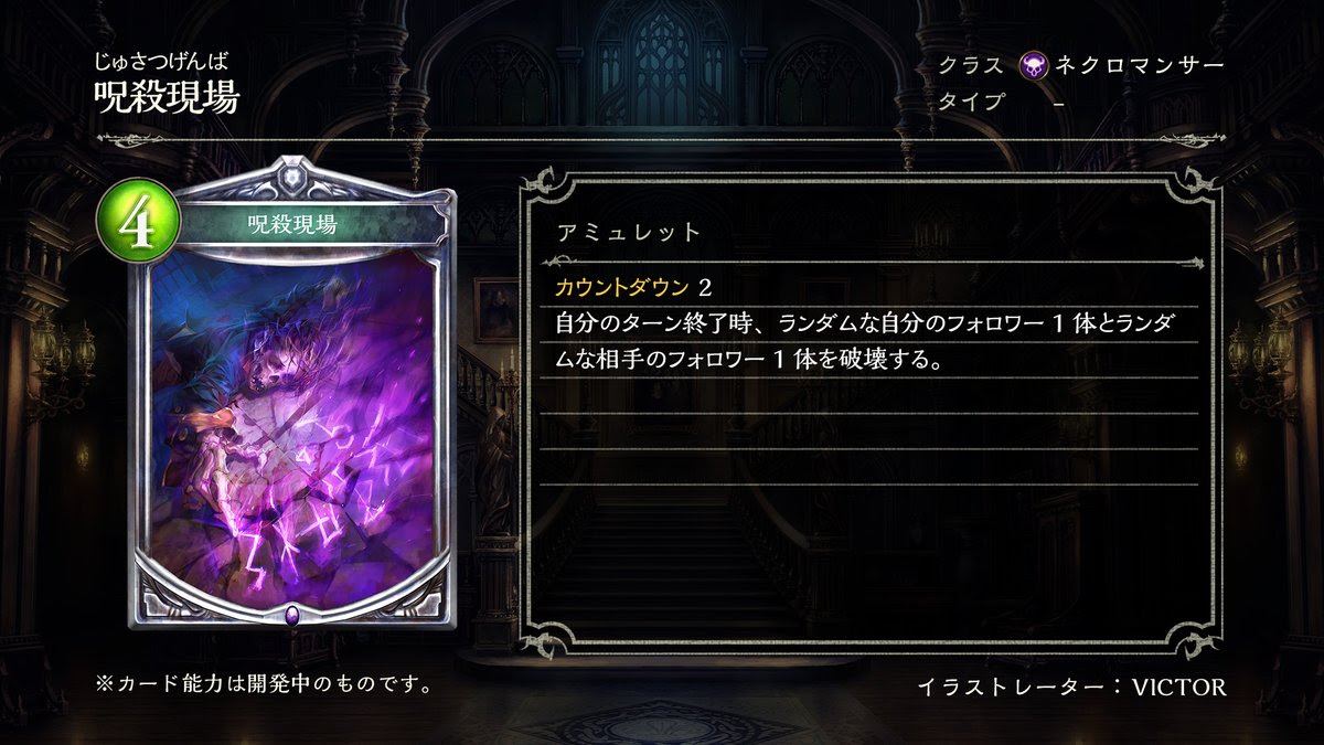 シャドバ 呪殺現場の評価と影響の予想 シャドウバース シャドウバース攻略まとめwiki Gamebox デジタルカードゲーム攻略情報サイト