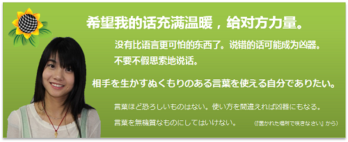 置かれた場所で咲きなさい から 私たちの目指すもの 小葵花中国語 In 常熟