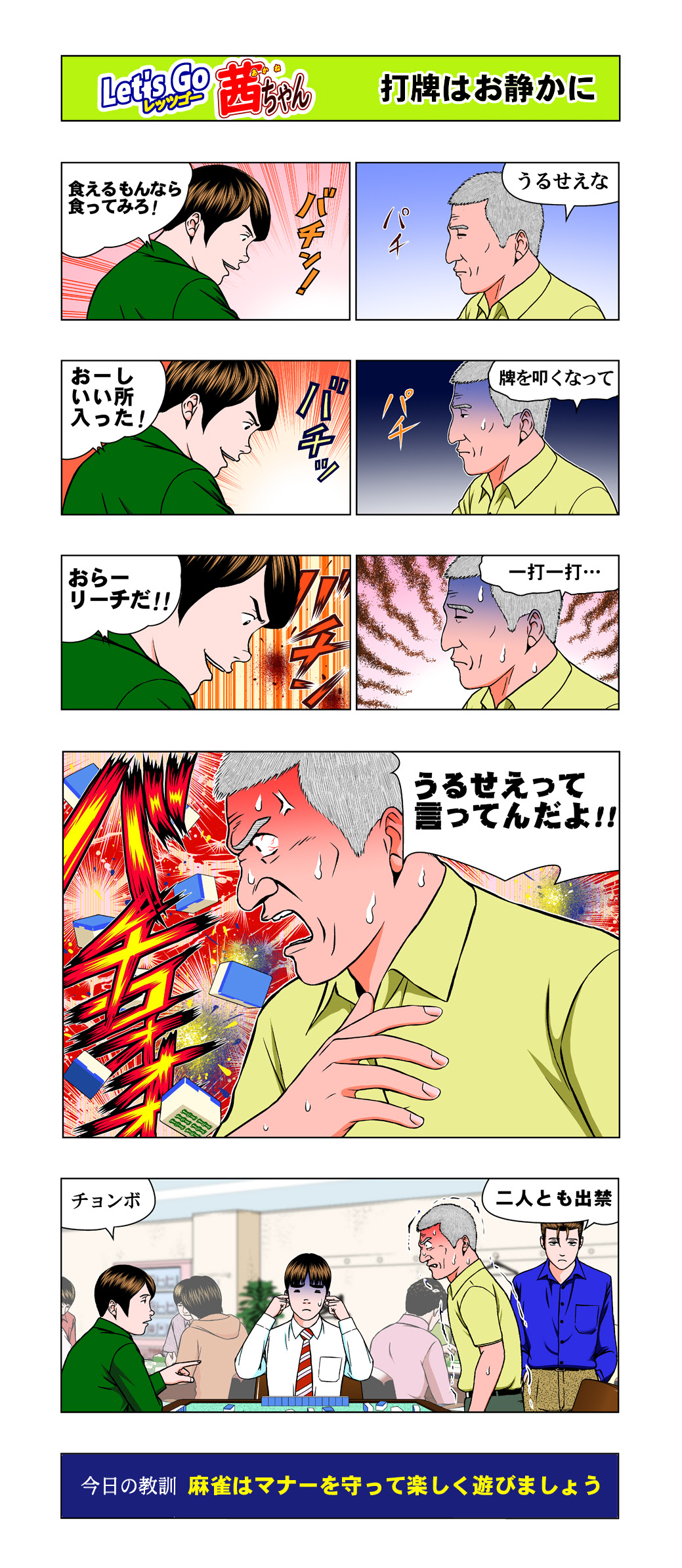 Let S Go 茜ちゃん 打牌はお静かに 押川雲太朗の麻雀大作戦