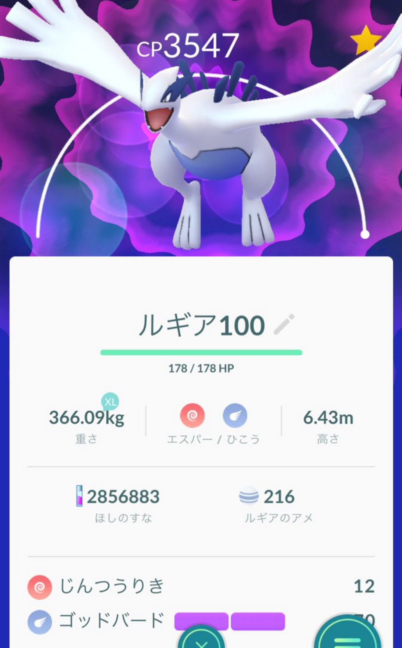 ポケモンgo ルギアの技構成がゴッドバード固定だった場合 新たなレガシーが誕生する ポケモンgo攻略まとめ速報