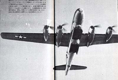 日本を敗戦に追い込んだ爆撃機 B 29