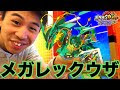 メガ レックウザ a 248866-メ��� レックウザ アニメ
