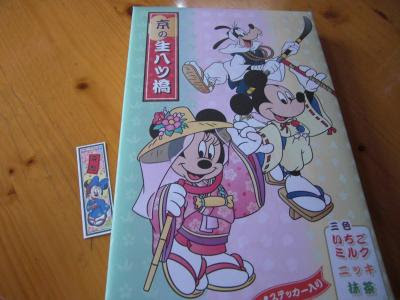 みぃあ ぶろぐ 京都限定 ディズニー八橋