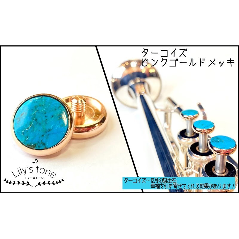 Lily S Tone ヤマハ用トランペットピストンボタン ターコイズ ピンクゴールドメッキ仕上げ 3個 1セット 新品 楽器検索デジマート
