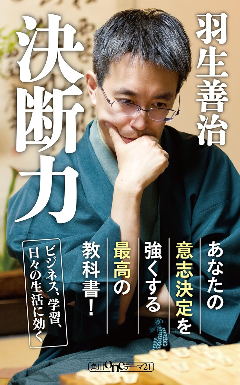 羽生善治の名言 地球の名言