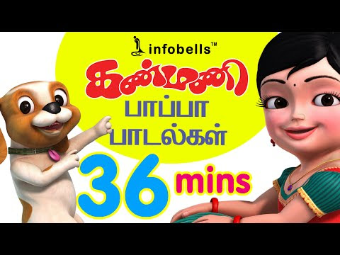 Kanmani Papa Padalgal Vol. 2  Tamil Rhymes for Children 