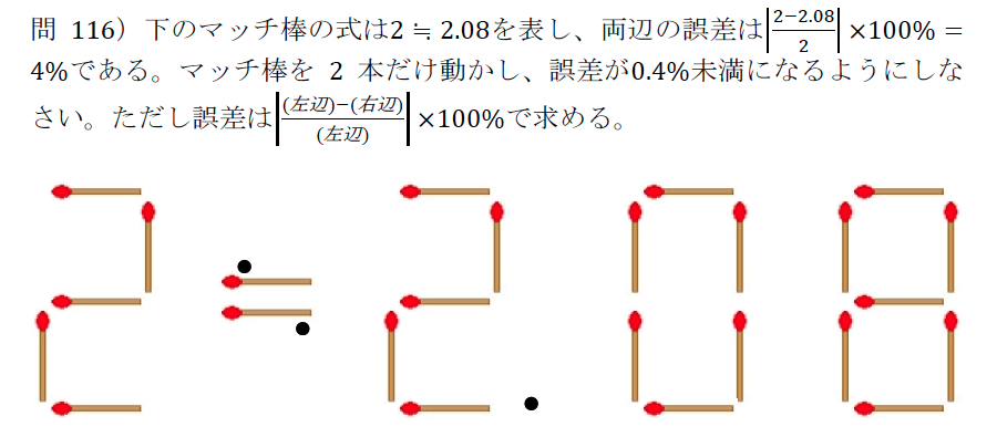 オリジナルの高校数学の問題を掲載していきます 問116 マッチ棒パズル
