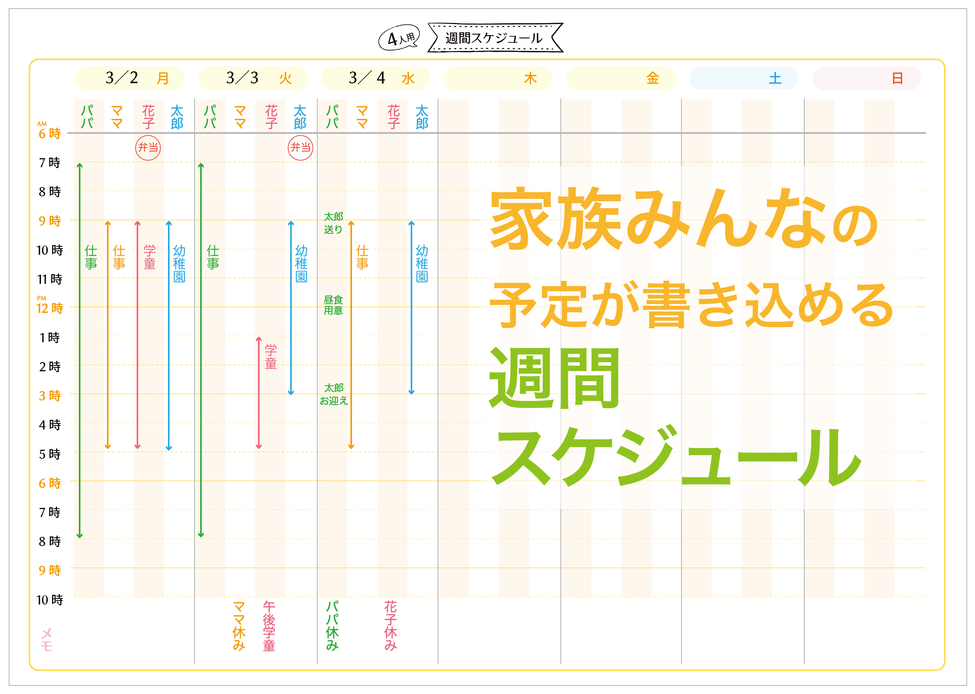 新型コロナの休校対策 家族みんなの予定が書き込める 週間スケジュール表 無料ダウンロードok まめログ