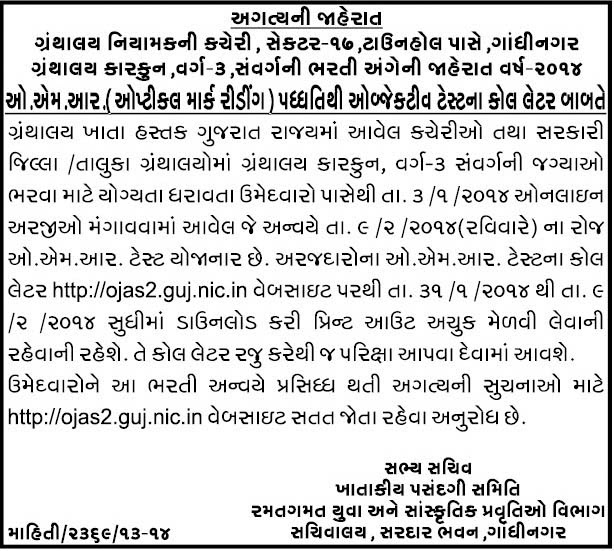 SYCD Library Clerk Exam Call Letter Download 2014