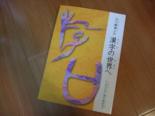 漢字の成り立ち 日々是 勇往邁進