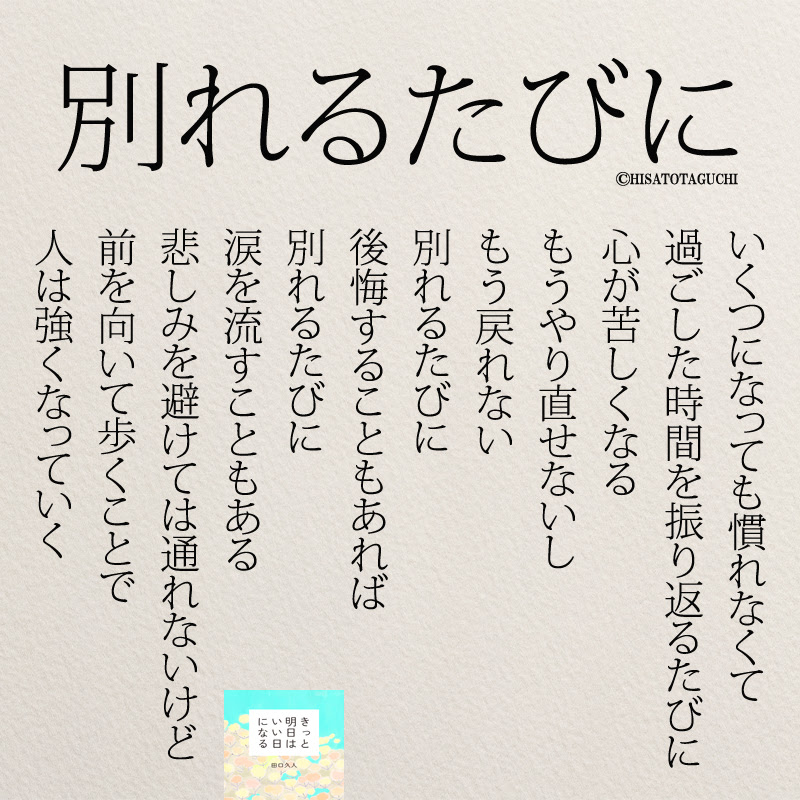 人は別れるたびに強くなる インスタ名言 コトバノチカラ