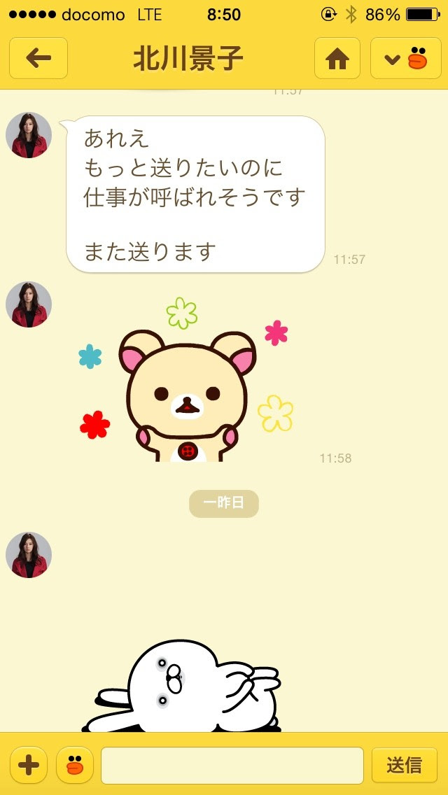 北川景子のlineがヤバい件