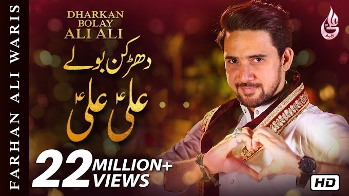 Dharkan Bolay Ali Ali Lyrics in English- Farhan Ali Waris Lyrics