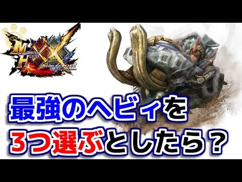 モンハン クロス ヘビィボウガン 装備