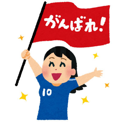 フリー素材 がんばれ と書かれた応援旗を持ったサッカーファンの女性サポーターのイラスト