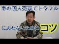 [ベスト] 車 個人売買 書類 143121-アメリカ 車 個人売買 書類