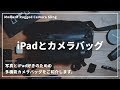 最高のコレクション カメラ バッグ かっこいい 138580