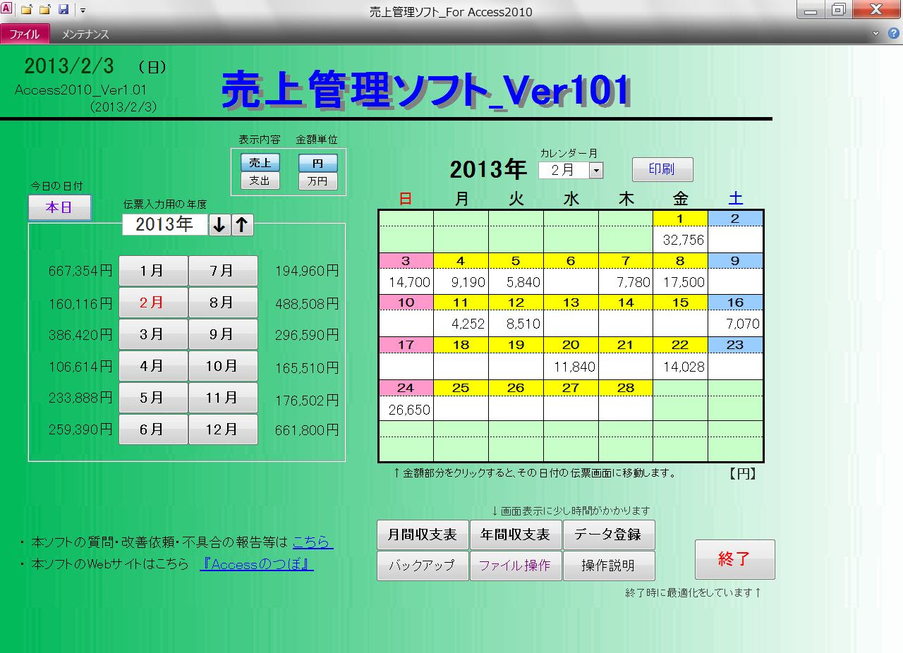 Accessのつぼ データベースソフト 無料 フリー