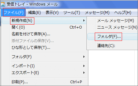 Windows ウィンドウズ メールでメールのフォルダ分け フィルタ設定方法 迷惑メール対策センター