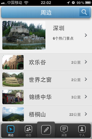百度旅游:让旅行更丰富