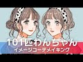 [最も好ましい] 101匹わんちゃん コーデ カップル 夏 965827