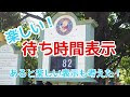 √完了しました！ ディズニー ファストパス 終了時間 115826