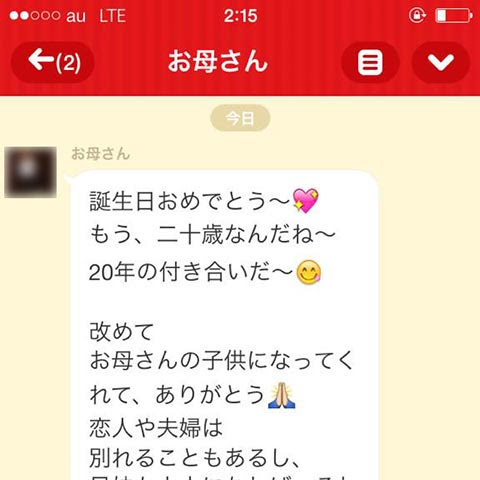 お母さんが娘の誕生日に送ったlineが名言過ぎて素晴らしい