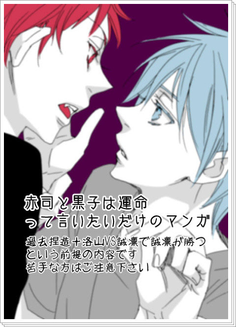 黒バス 腐 赤司と黒子は運命って言いたいだけのマンガ Pixiv年鑑 B