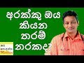  බේබද්දාගේ පතිවෘතාව