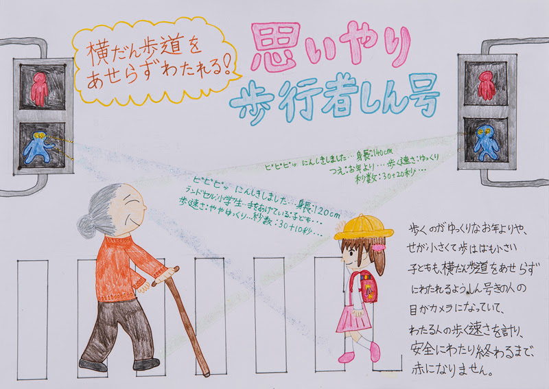 小中学生による 安全快適アイディア コンテスト 取り組み 公益財団法人ノーマライゼーション住宅財団