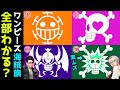 選択した画像 ワンピース 海賊旗 通販 431233-ワンピース 海賊旗 通販