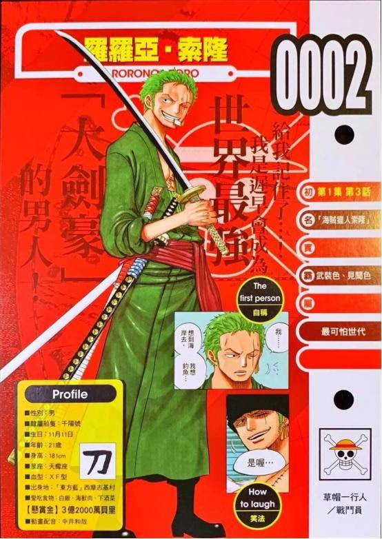 草帽团10人生命卡公开 尾田说乌索普撒过的谎言是 神 的旨意 索隆
