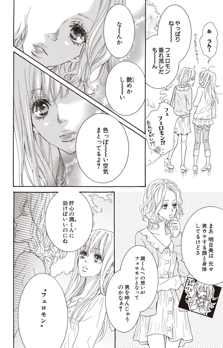 こっちにおいでよ 試し読み 集英社 Cookie