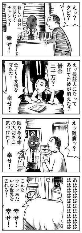 幸せの感じ方 女子高生が見つけた四コマ漫画 ねこの手メイド社長ブログ