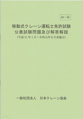 19年ニュース クレーン協会東海