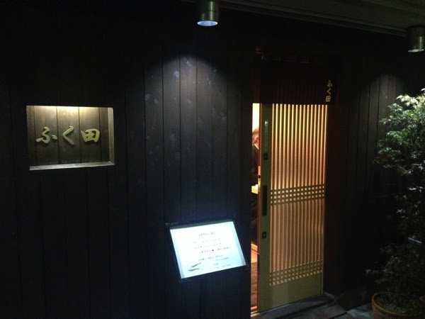 ふく田 門前仲町 雲丹の烏賊巻 ダッチオーブン料理に ニンニク食べるべし ネタフル