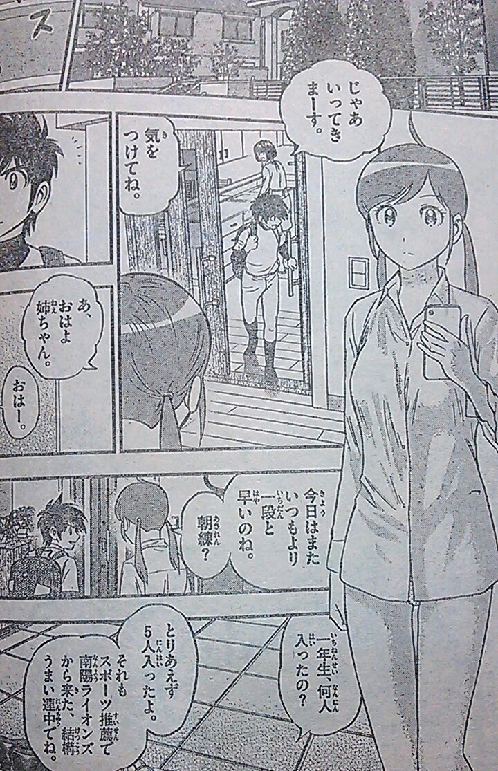 サンデー連載中 Major2 泉ちゃんが即ハボになってしまう