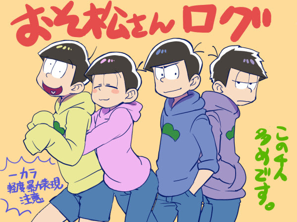 上 おそ松 さん イラスト 可愛い タガタメウォール