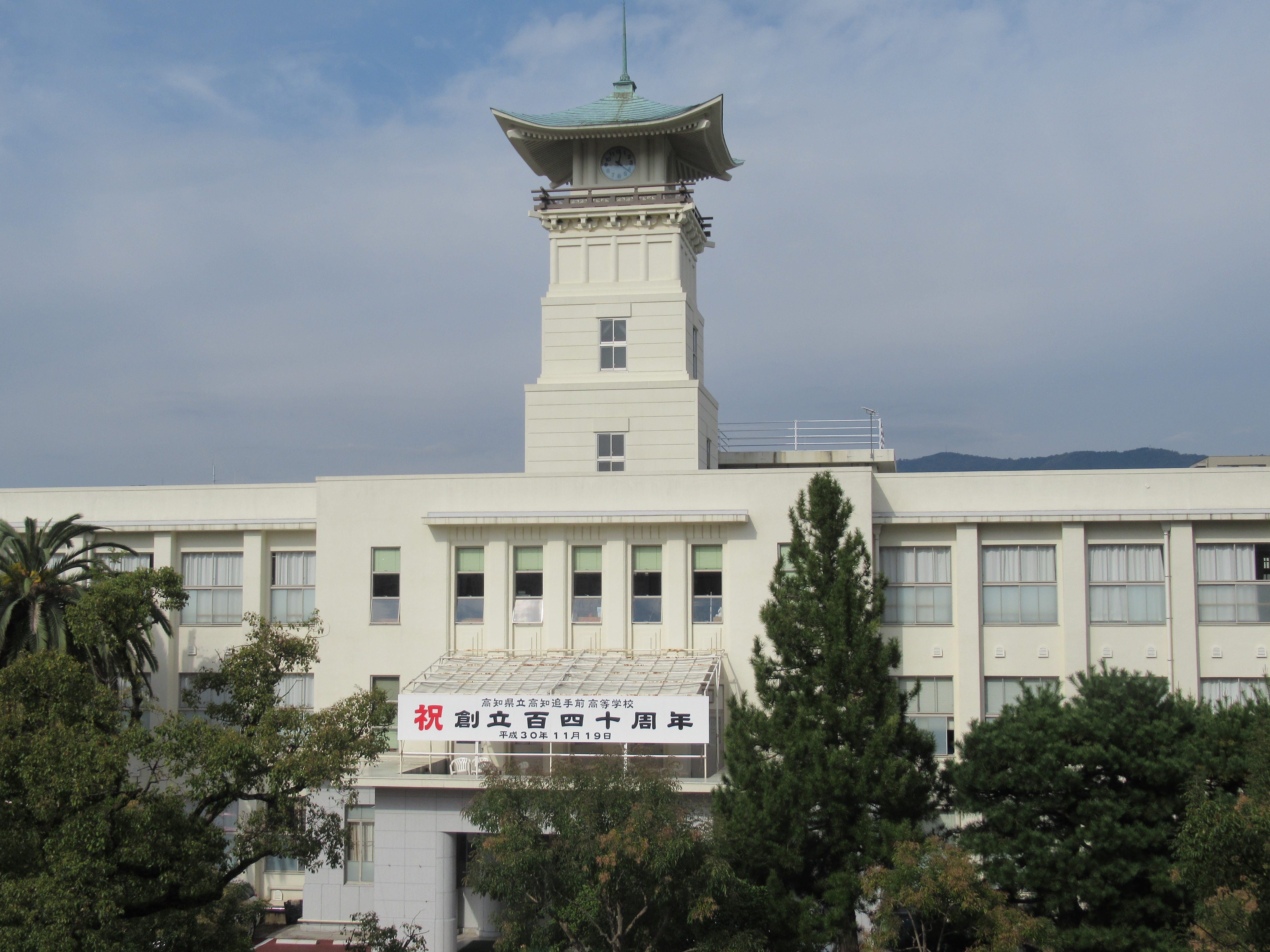 高知追手前高校 時計台日誌