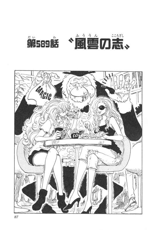 クロコダイルがルフィの母親 ゴールド ロジャーは生きている Onepiece都市伝説 矛盾 シャッキー シャンクスが腕を失った