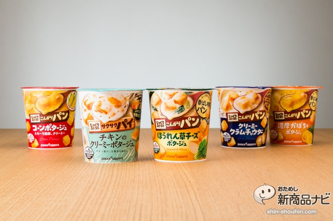 おためし新商品ナビ Blog Archive 働く女子の味方 カップスープ実