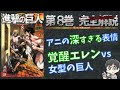 進撃 の 巨人 8 巻 349440-進撃の巨人 8巻 限定版 違い