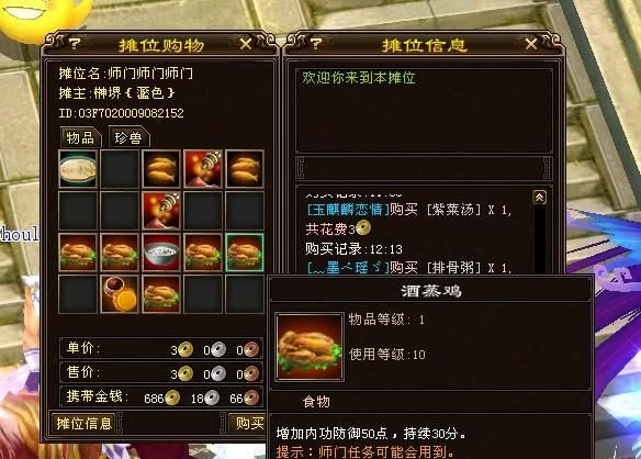 天龙八部 10年来酒蒸鸡还是2金 好想再做