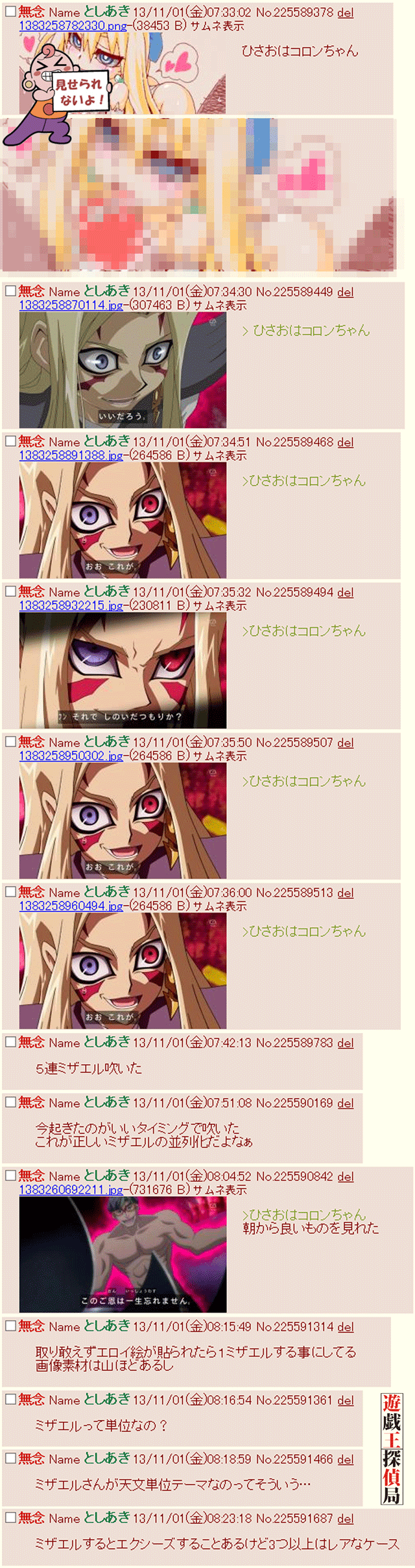 遊戯王探偵局 コメントには1ミザエル