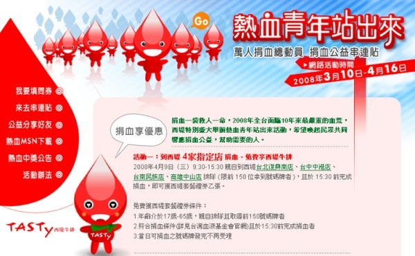 捐血 | 組圖+影片 的最新詳盡資料** (必看!!) - www.go2tutor.com