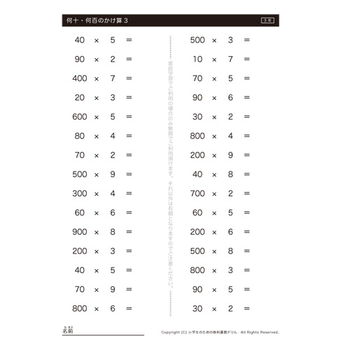 3年算数プリント 何十 何百のかけ算3