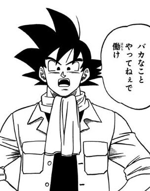 悟空が超サイヤ人になって最初に言ったセリフ誰も覚えていない たろそくwp